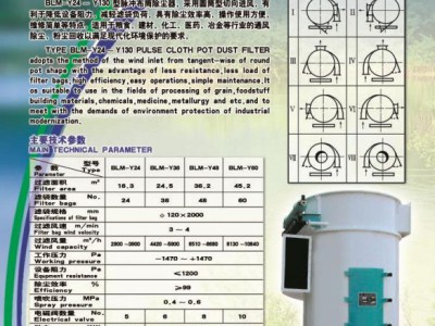 BLM-Y-24~Y130脉冲布筒除尘器