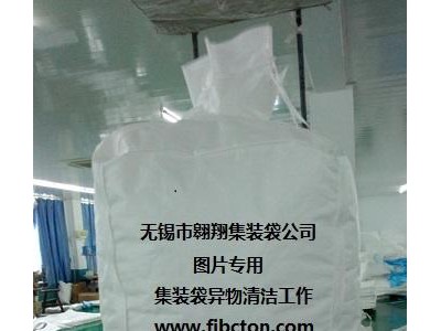 无锡市翱翔集装袋公司供应吨袋、软托盘袋、FIBC、土工布