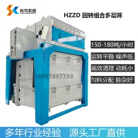 HZZD系列回转组合多层筛 尚可机械小麦玉米清理大杂小杂设备
