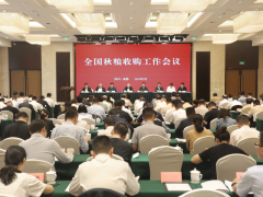 2026年全国秋粮收购工作会议召开